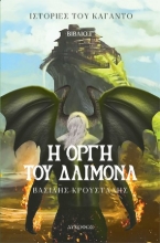 272688-Η οργή του δαίμονα