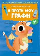 272709-Η πρώτη μου γραφή