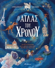 272716-Ο άτλας του χρόνου