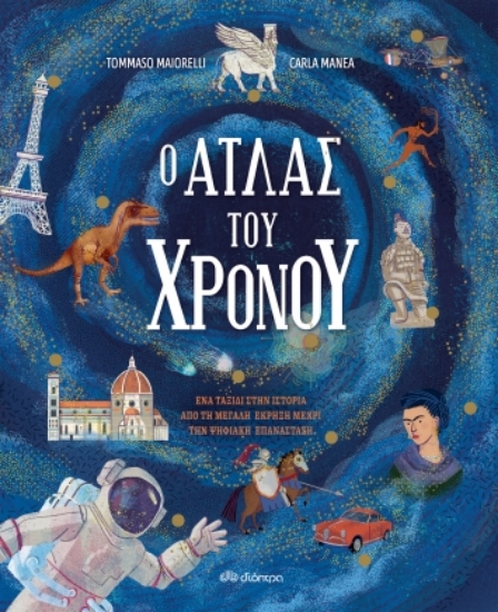 272716-Ο άτλας του χρόνου