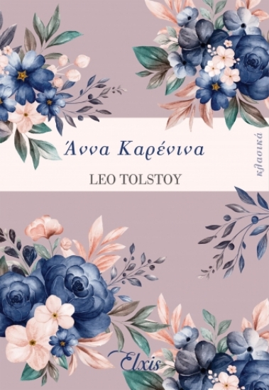 272722-Άννα Καρένινα
