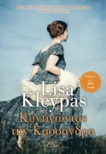 272723-Κυνηγώντας την Κασσάνδρα