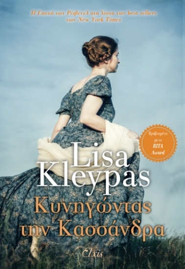 272723-Κυνηγώντας την Κασσάνδρα