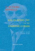 272734-Ο Altiero Spinelli και το όραμά του για την ενωμένη Ευρώπη