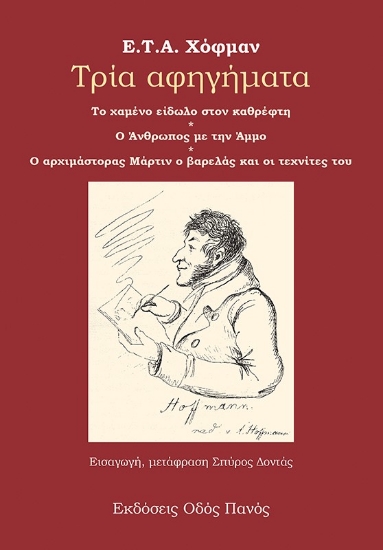 272735-Τρία αφηγήματα