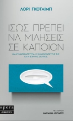 272738-Ίσως πρέπει να μιλήσεις σε κάποιον