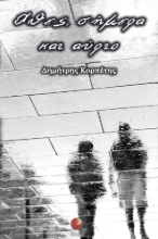 272743-Χθες, σήμερα και αύριο