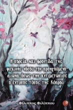 272744-Η πορεία και φροντίδα της ψυχικής νόσου τον προηγούμενο αιώνα όπως την αντιμετώπισε ο έντυπος τύπος της Κύπρου