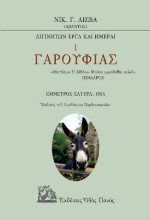 272751-Γαρουφιάς