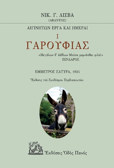 272751-Γαρουφιάς