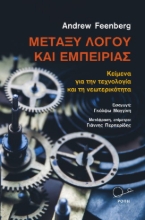 272757-Μεταξύ λόγου και εμπειρίας