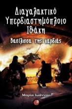 272758-Βασίλισσα της καρδιάς