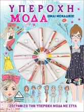 272764-Υπέροχη μόδα. Είμαι μοναδική!