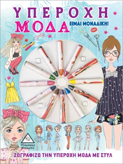 272764-Υπέροχη μόδα. Είμαι μοναδική!