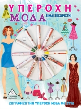 272765-Υπέροχη μόδα. Είμαι ξεχωριστή!