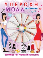 272766-Υπέροχη μόδα. Είμαι όμορφη!