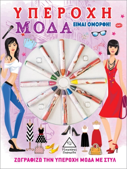 272766-Υπέροχη μόδα. Είμαι όμορφη!