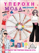 272767-Υπέροχη μόδα. Είμαι στυλάτη!