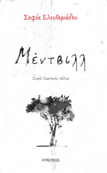 272769-Μέντβιλλ