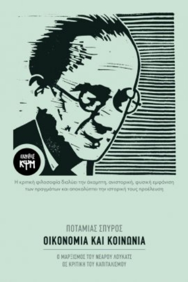 272773-Οικονομία και κοινωνία