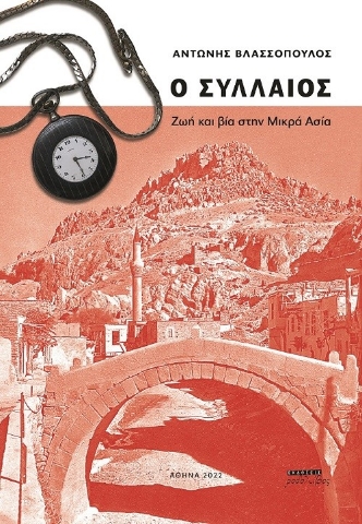 272775-Ο Συλλαίος