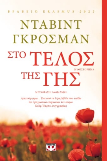 272776-Στο τέλος της γης