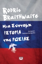 272779-Μια σύντομη ιστορία της Ρωσίας