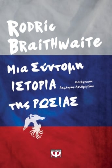 272779-Μια σύντομη ιστορία της Ρωσίας