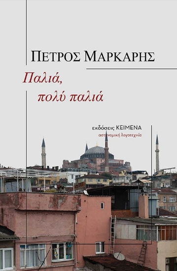 272793-Παλιά, πολύ παλιά