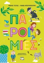 272799-Παροιμίες