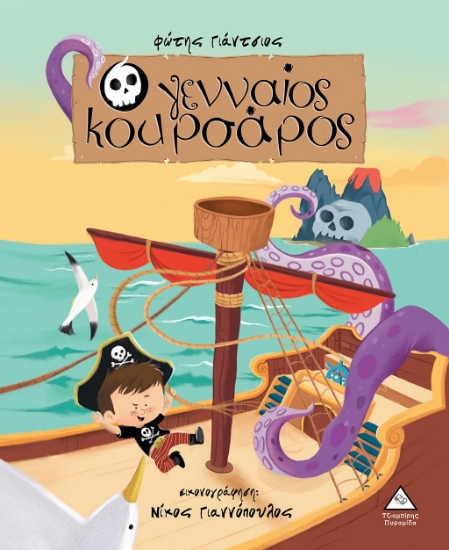 272813-Ο γενναίος κουρσάρος