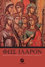 272819-Φως ιλαρόν