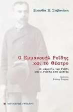 272839-Ο Εμμανουήλ Ροΐδης και το θέατρο