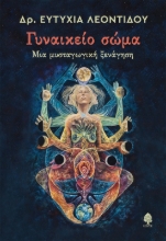 272846-Γυναικείο σώμα