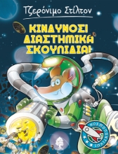 272847-Κίνδυνος! Διαστημικά σκουπίδια!
