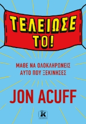 272862-Τελείωσέ το!