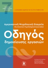 272866-Οδηγός δημοσίευσης εργασιών
