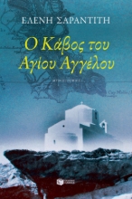 272873-Ο κάβος του Αγίου Αγγέλου