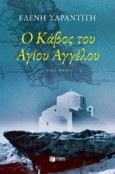 272873-Ο κάβος του Αγίου Αγγέλου