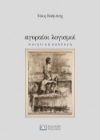 272883-Αγοραίοι λογισμοί