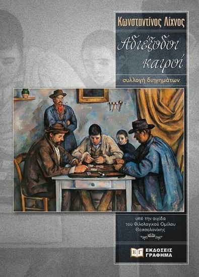 272885-Αδιέξοδοι καιροί