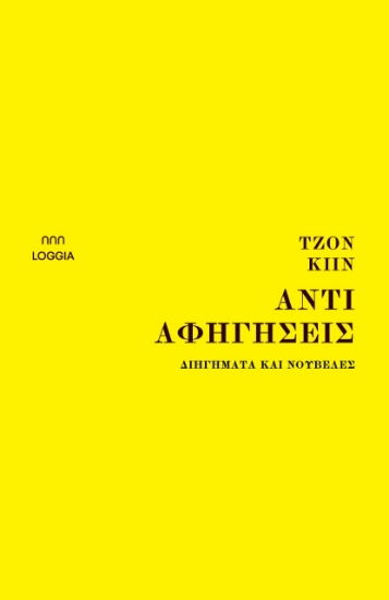 272892-Αντιαφηγήσεις