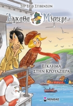 272903-Έγκλημα στην κρουαζιέρα