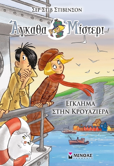 272903-Έγκλημα στην κρουαζιέρα