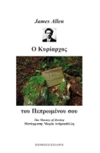272912-Ο κυρίαρχος του πεπρωμένου σου