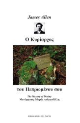 272912-Ο κυρίαρχος του πεπρωμένου σου
