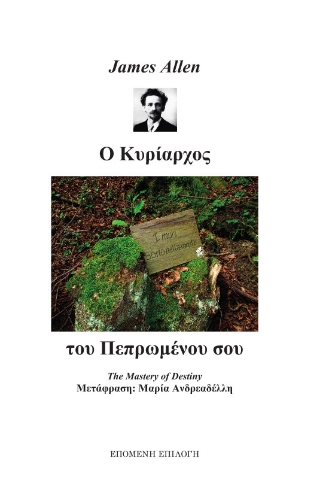 272912-Ο κυρίαρχος του πεπρωμένου σου