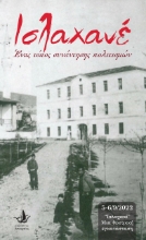 272920-Ισλαχανέ