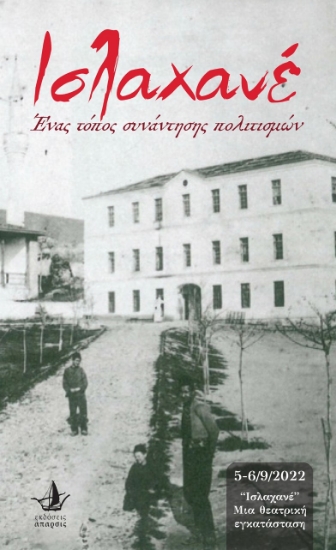272920-Ισλαχανέ