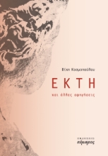 272925-Έκτη